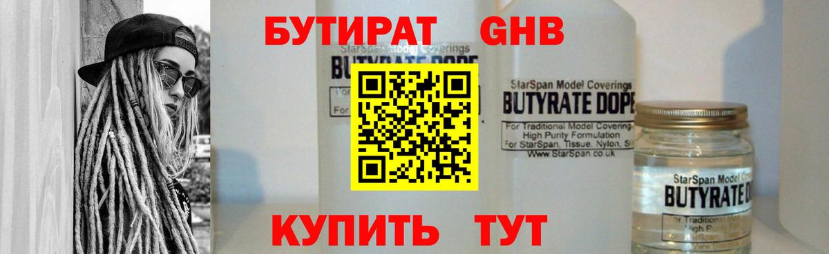 БУТИРАТ буратино  Вход с VPN  Бутират  Новокубанск 