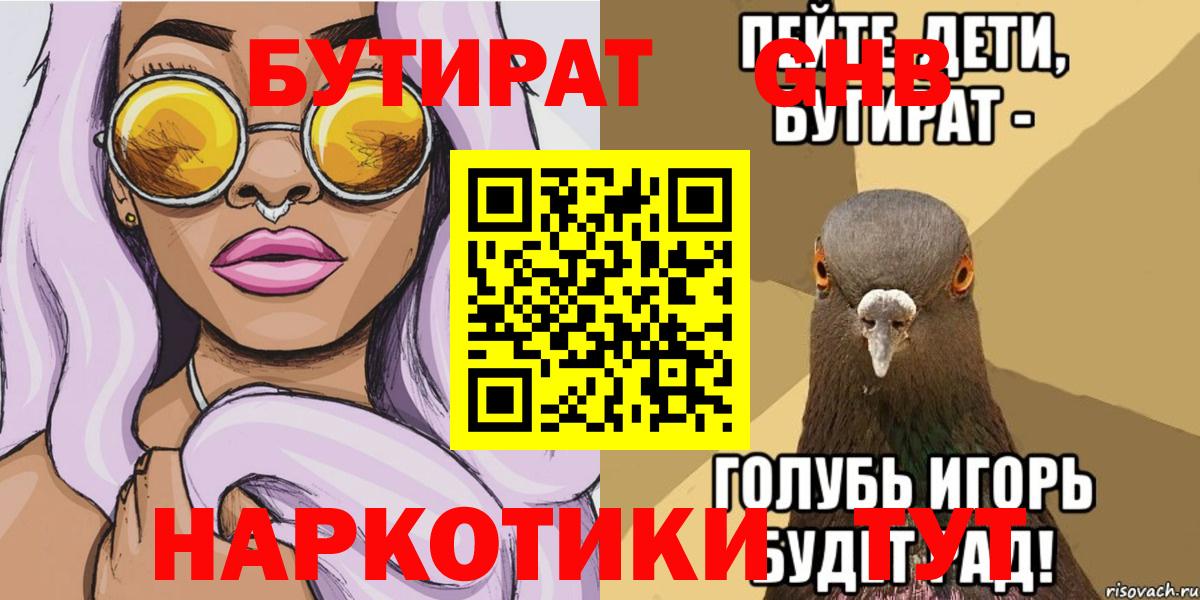 Бутират оксана Новокубанск