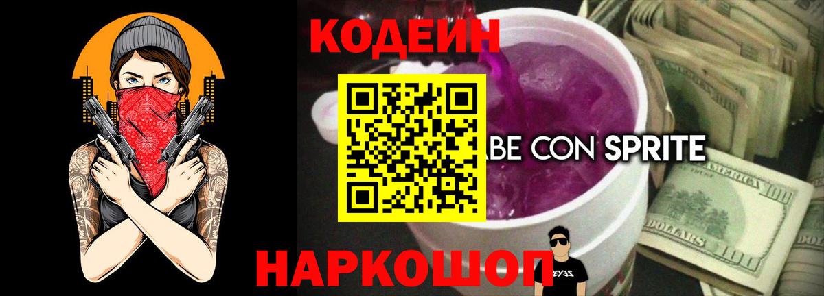 Новокубанск  купить наркоту  Вход с VPN  Кодеиновый сироп Lean напиток Lean (лин) 