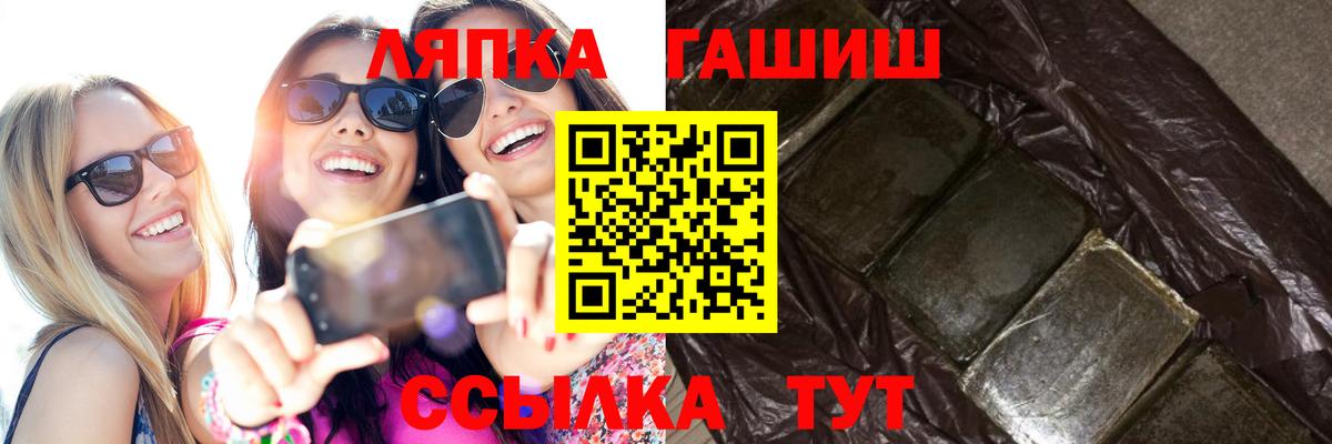 ГАШ hashish  Вход с VPN  Новокубанск 