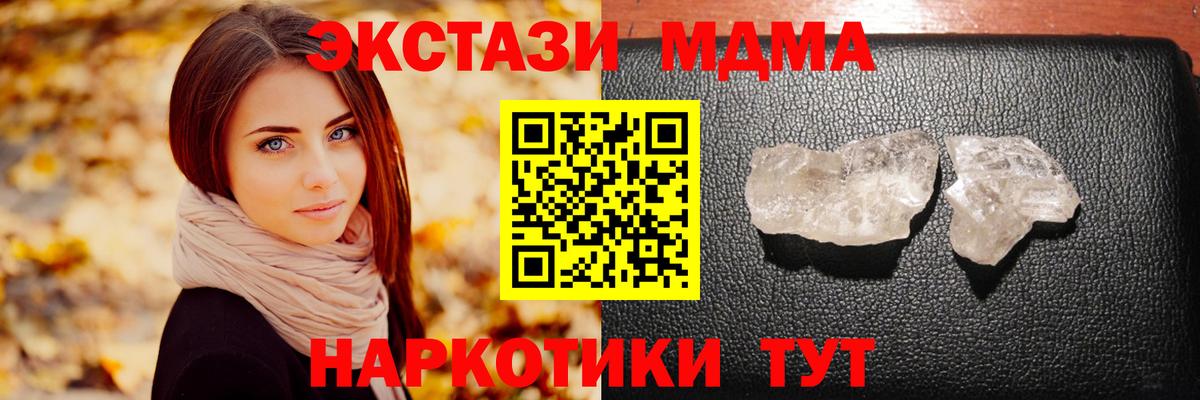 МДМА кристаллы Новокубанск